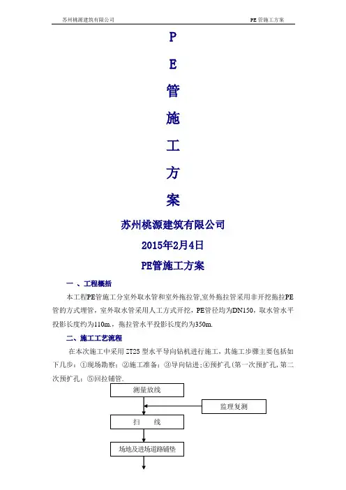 拖拉管施工方案(1)