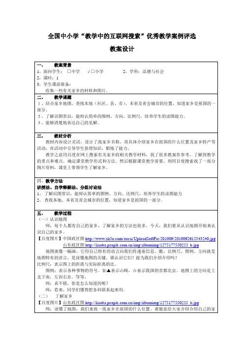 看地图找家乡