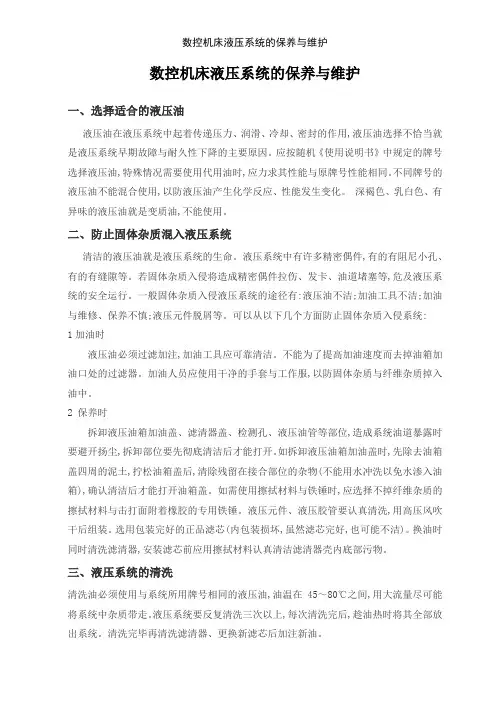 数控机床液压系统的保养与维护