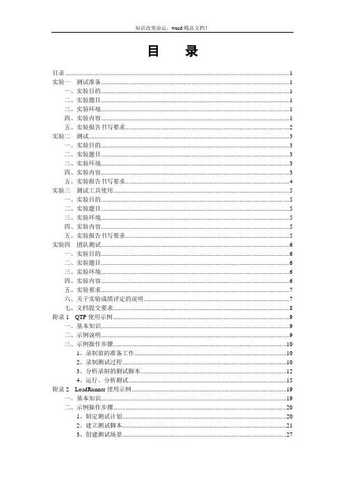软件测试实验指导