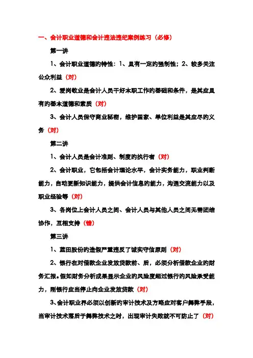 2022年福建省会计继续教育课堂练习答案
