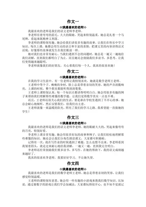 我最喜欢的老师作文三年级300字