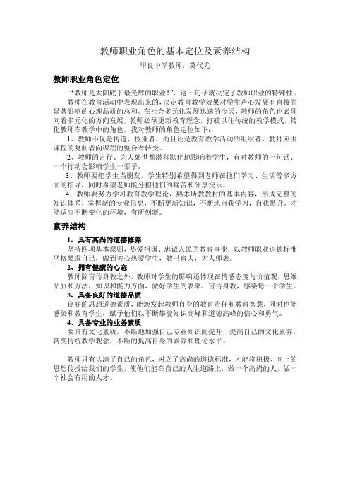 通识作业一 教师职业角色的基本定位及素养结构