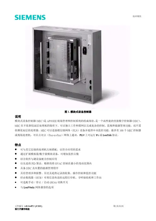 西门子MEC控制器