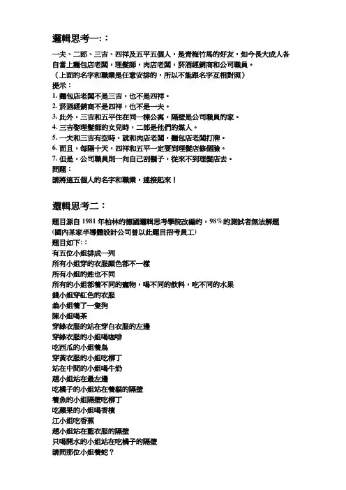 逻辑 思考题