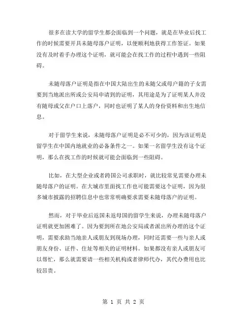 未随母落户证明范文