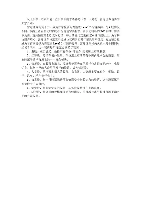 股票中港股、红绸股、蓝筹股、大盘股是什么意思