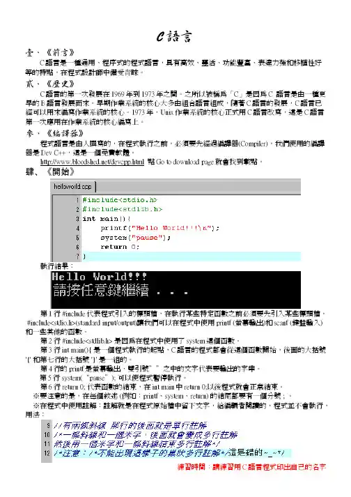 台湾版C语言讲义