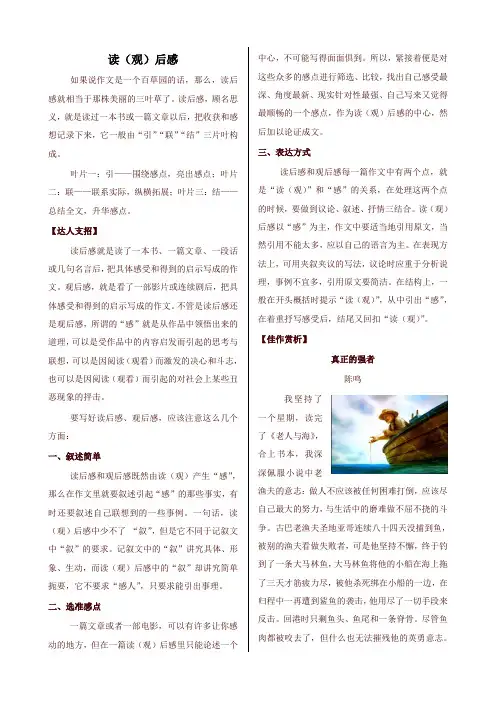 2020年春统编版三年级语文下册课外作文指导：读(观)后感