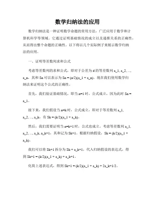 数学归纳法的应用