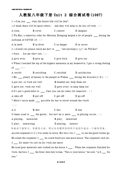 【初中英语】人教版八年级下册Unit 2 综合测试卷(练习题)