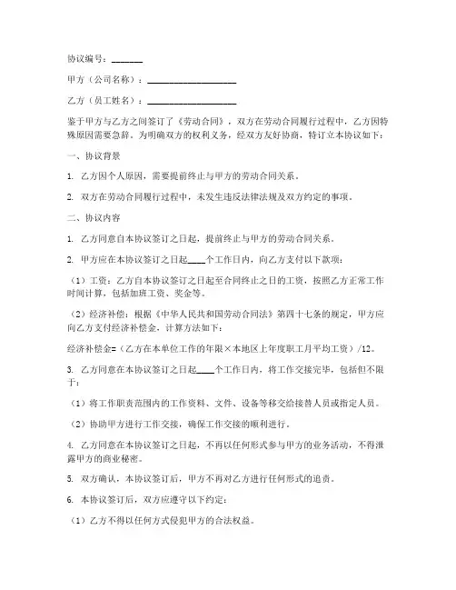 公司员工急辞协议书范本