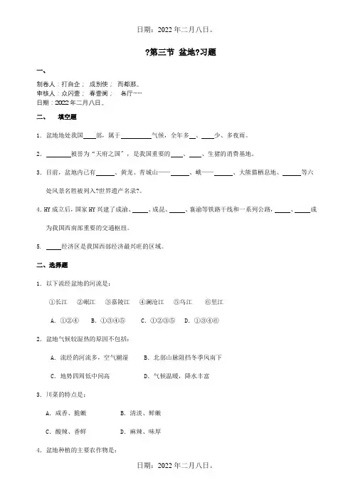 八年级地理下册7.3四川盆地习题试题_1