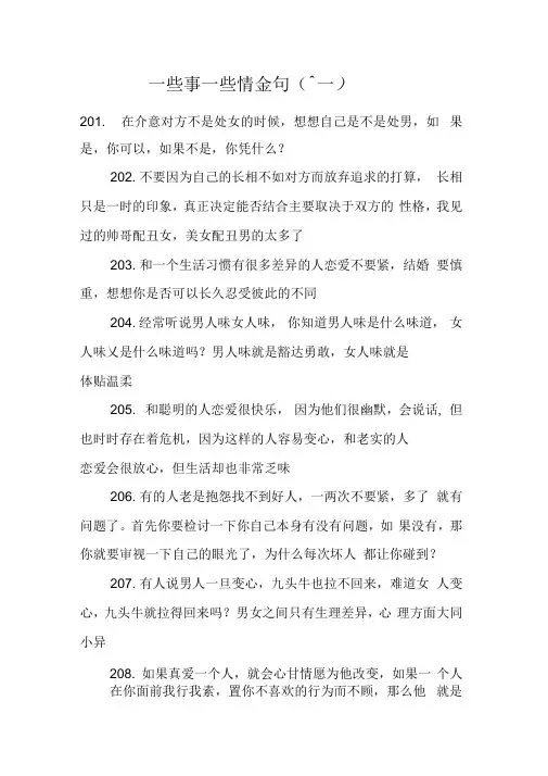 一些事一些情金句