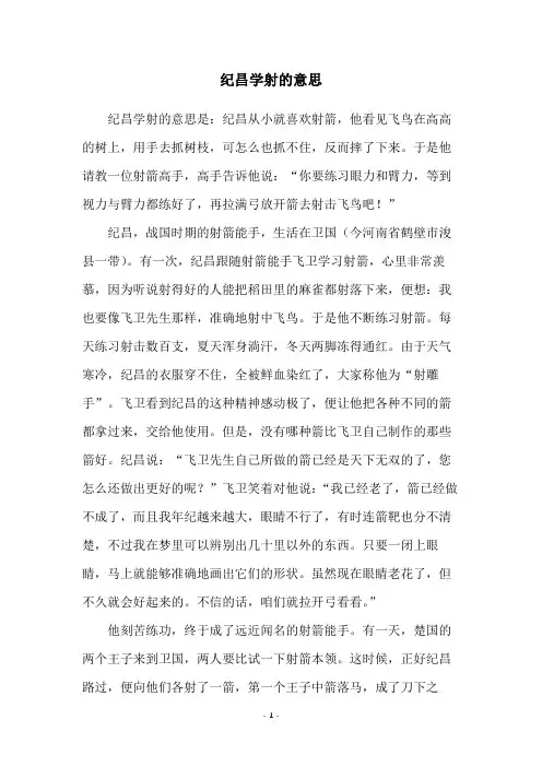 纪昌学射的意思