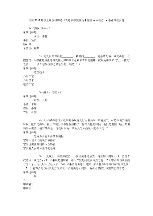 南阳2018年事业单位招聘考试真题及答案解析【完整word版】 - 事业单位真题_1