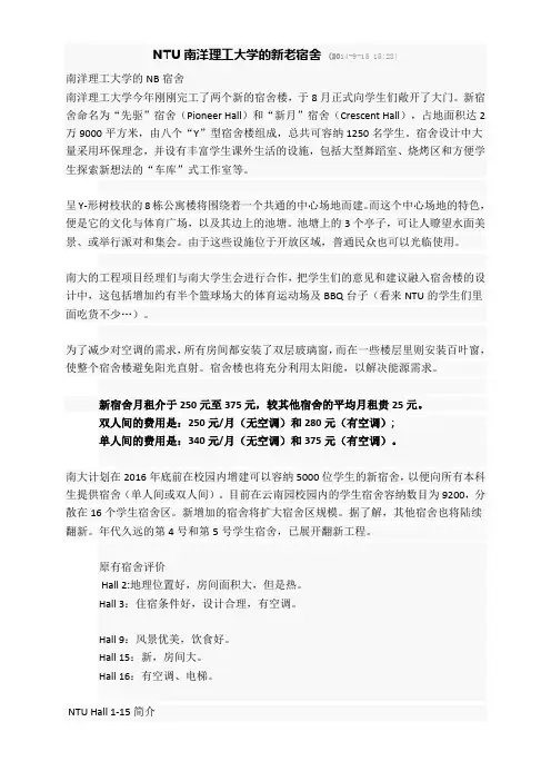 NTU南洋理工大学的新老宿舍
