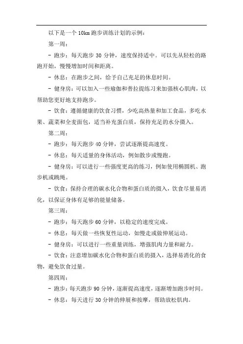 10km跑步训练计划
