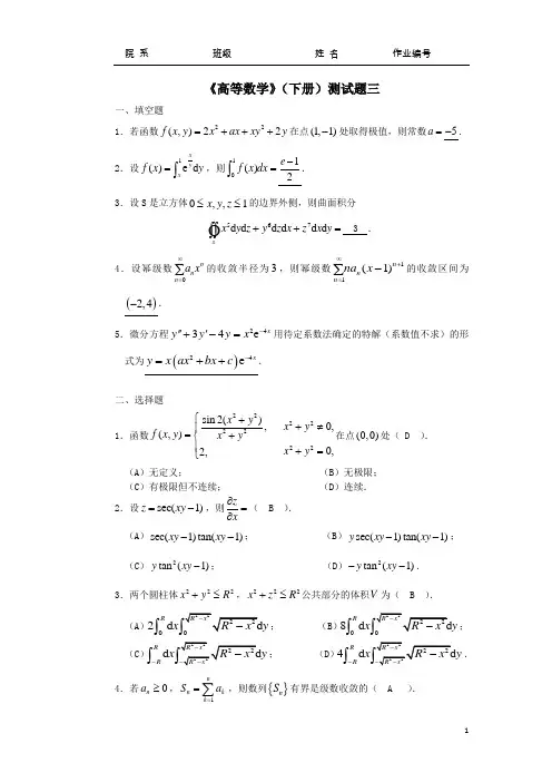 (完整版)华南理工大学《高等数学》(下册)期末试题及答案三