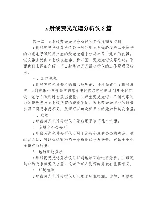 x射线荧光光谱分析仪2篇