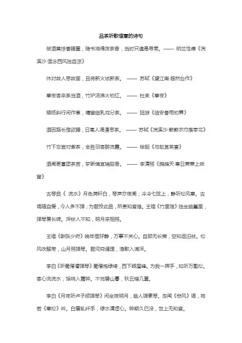 品茶听歌惬意的诗句
