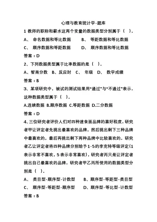 统计学题库(1)