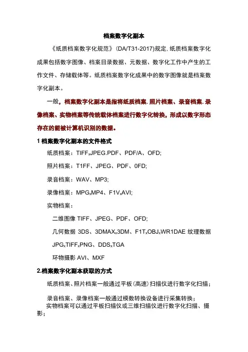 档案数字化副本和电子档案有的区别和联系