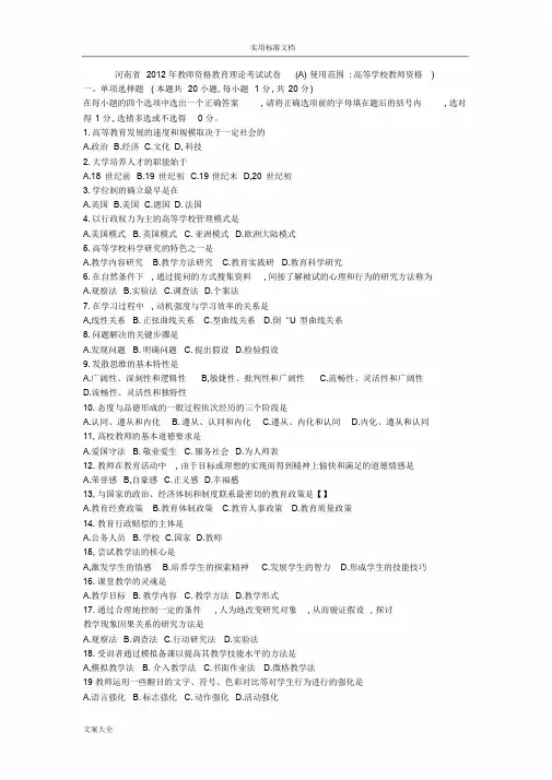 河南高校教师资格证考试历年真题2012年A卷