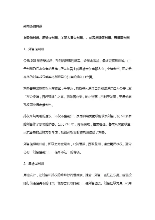 荆州历史典故