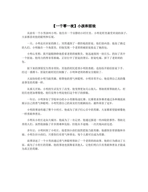 【一千零一夜】小孩和匪徒