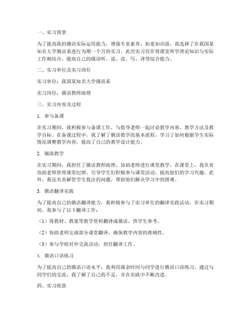 大学俄语实习报告