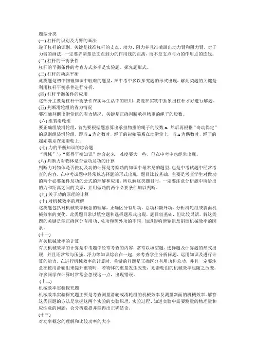 简单机械题型分类