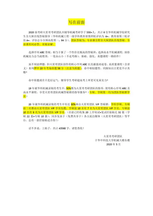 20华中科技大学机械806考研-华科机械工程-学硕初复试上岸经验贴--(22篇)--火星哥考研团队jm