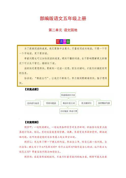 【学霸课堂笔记】语文五年级上册 语文园地二 部编版