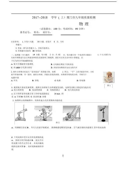 (完整)【物理试卷】2018年厦门初三质检.doc