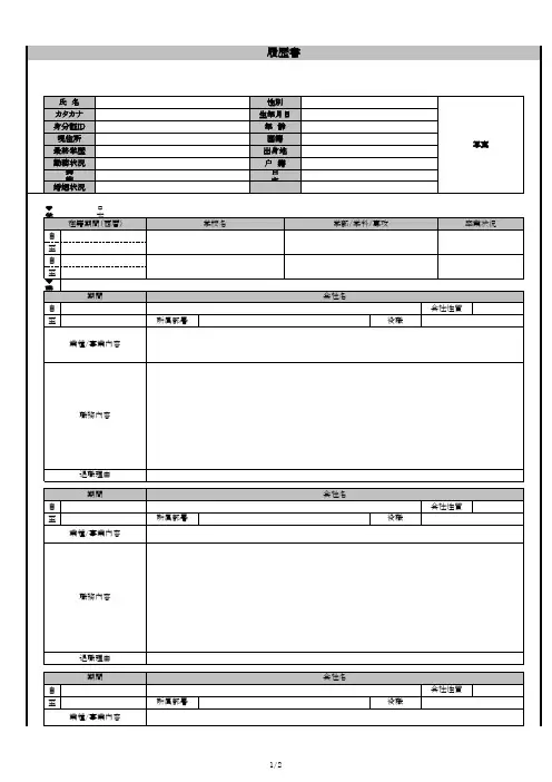日文简历模版