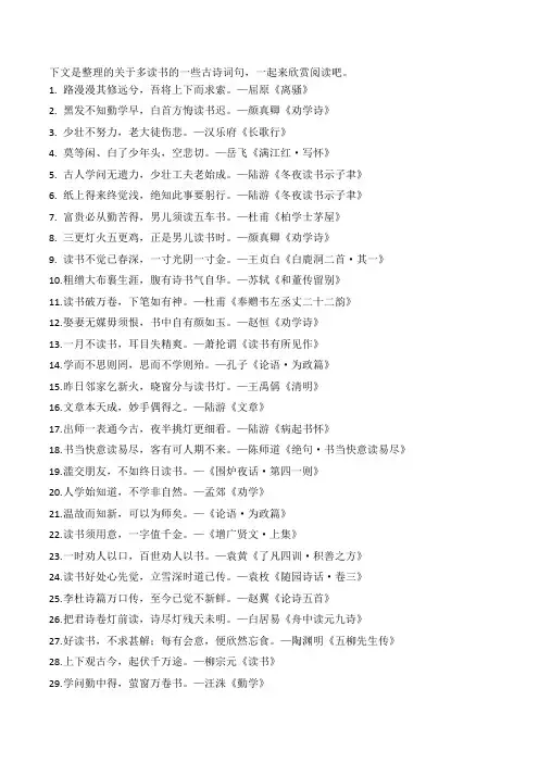 多读书的古诗词句