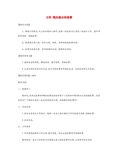 广西壮族自治区防城港市三小六年级语文上册 第四单元 习作四 笔尖流出的故事教案与教学反思 新人教版