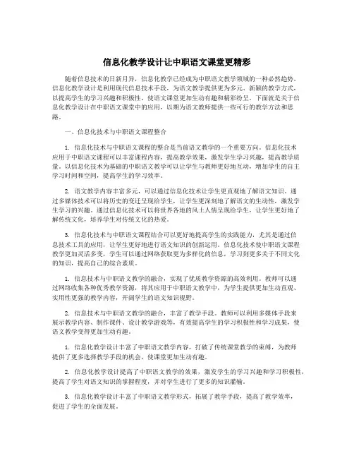信息化教学设计让中职语文课堂更精彩