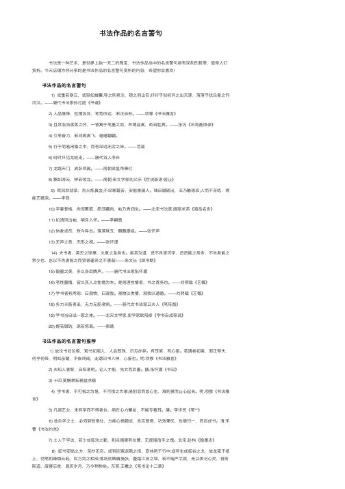 书法作品的名言警句
