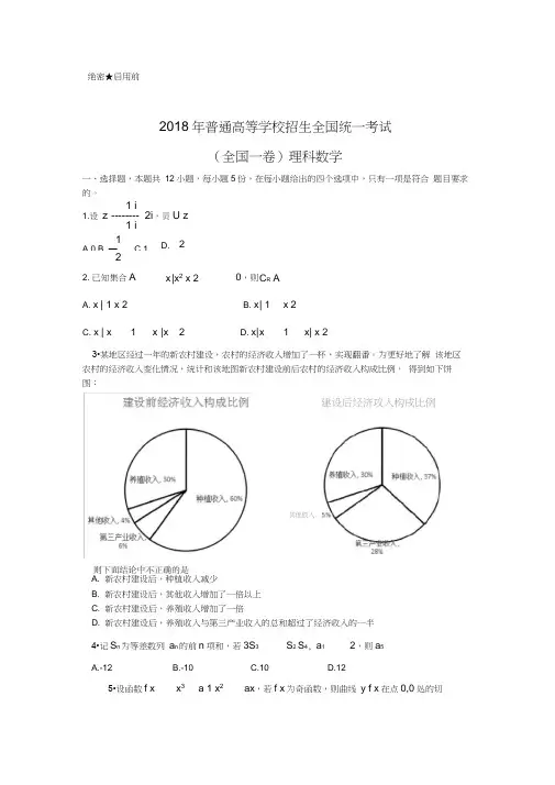 2018高考全国1卷理科数学试卷及答案,推荐文档