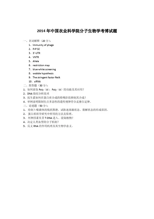 中国农业科学院分子生物考博试题