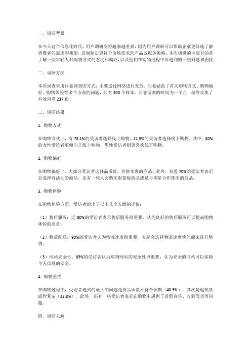 用户调研深度分析报告：深度分析用户调研数据与见解