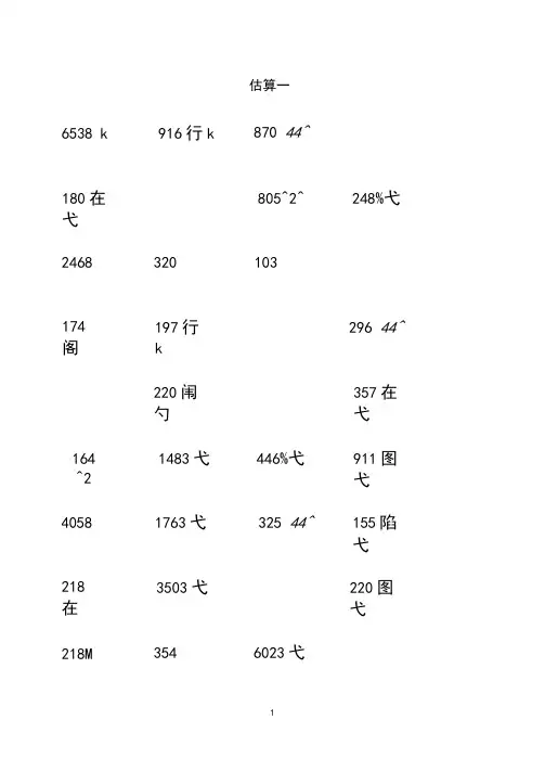 三年级数学下册除法估算练习题