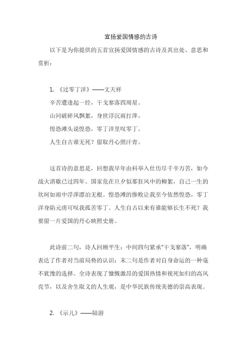 宣扬爱国情感的古诗