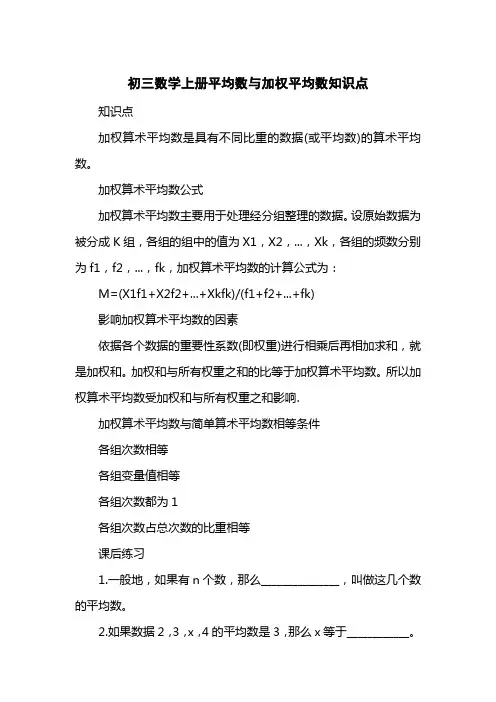 初三数学上册平均数与加权平均数知识点