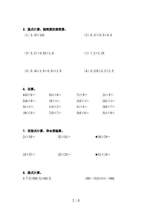 人教版三年级上册数学计算题周末专项练习