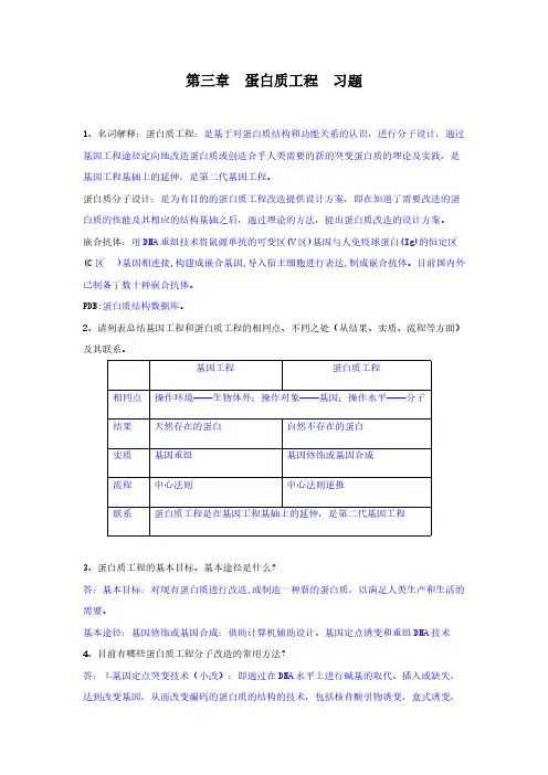 蛋白质工程 作业答案-推荐下载