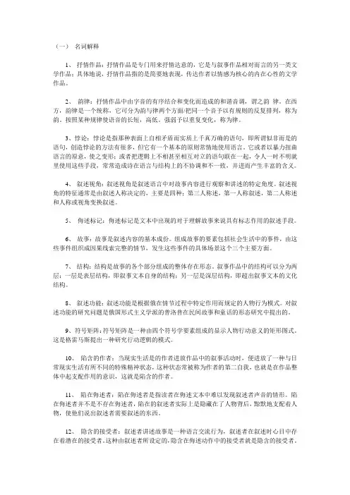文学概论之名词解释