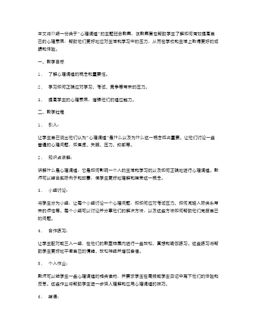 心理调适主题班会教案2